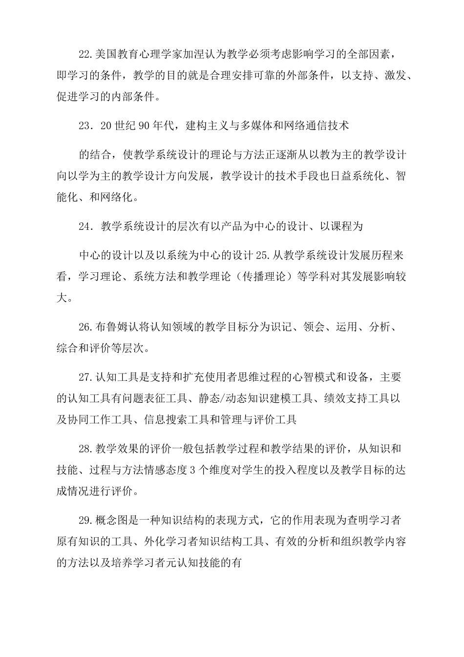 教学系统设计期末复习_第3页