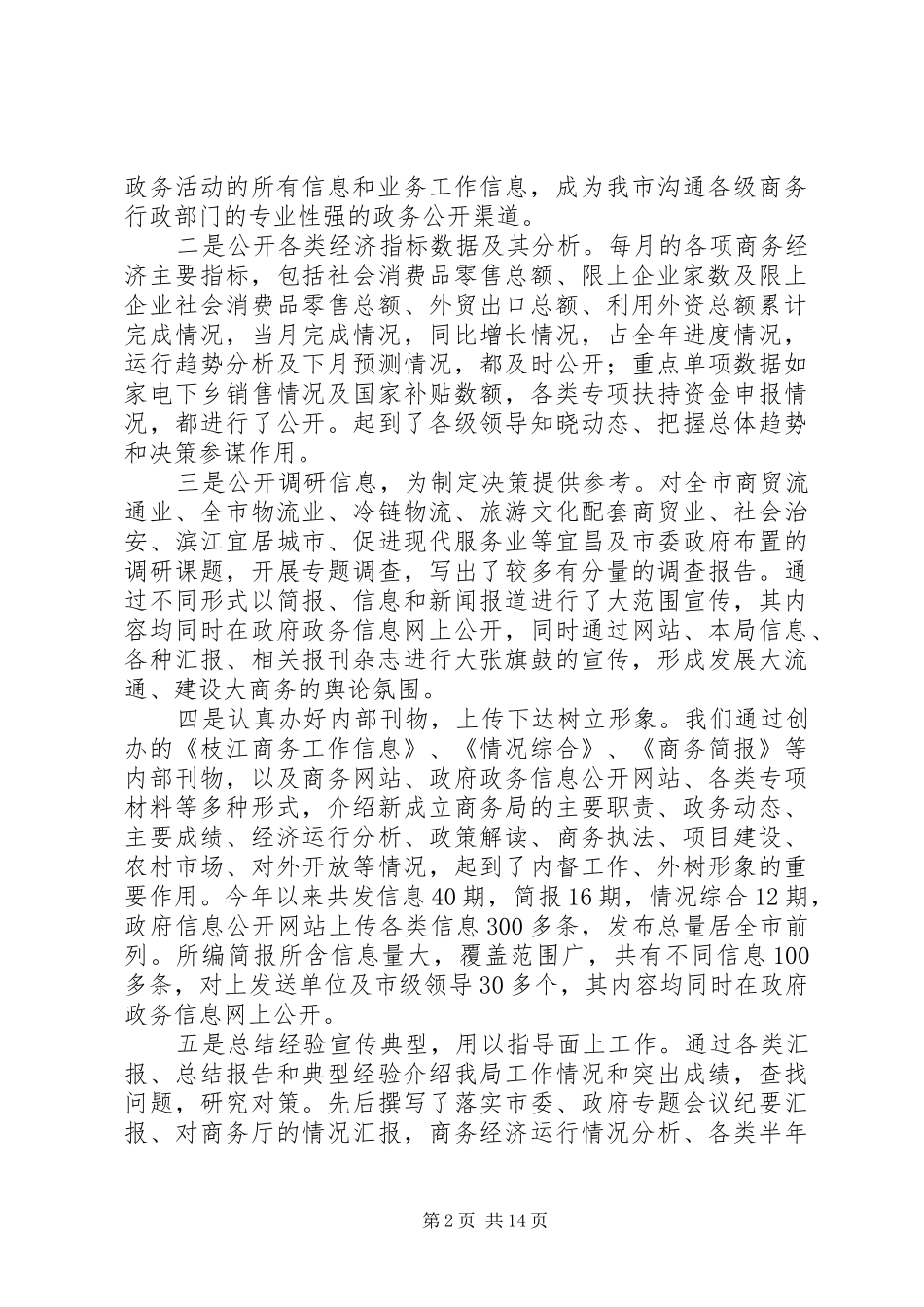 第一篇：商务局政务信息公开自查汇报_第2页