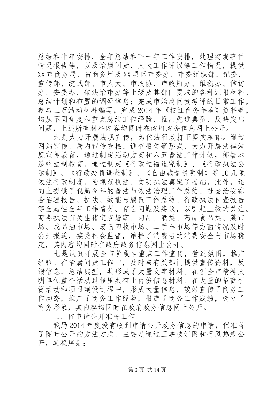 第一篇：商务局政务信息公开自查汇报_第3页