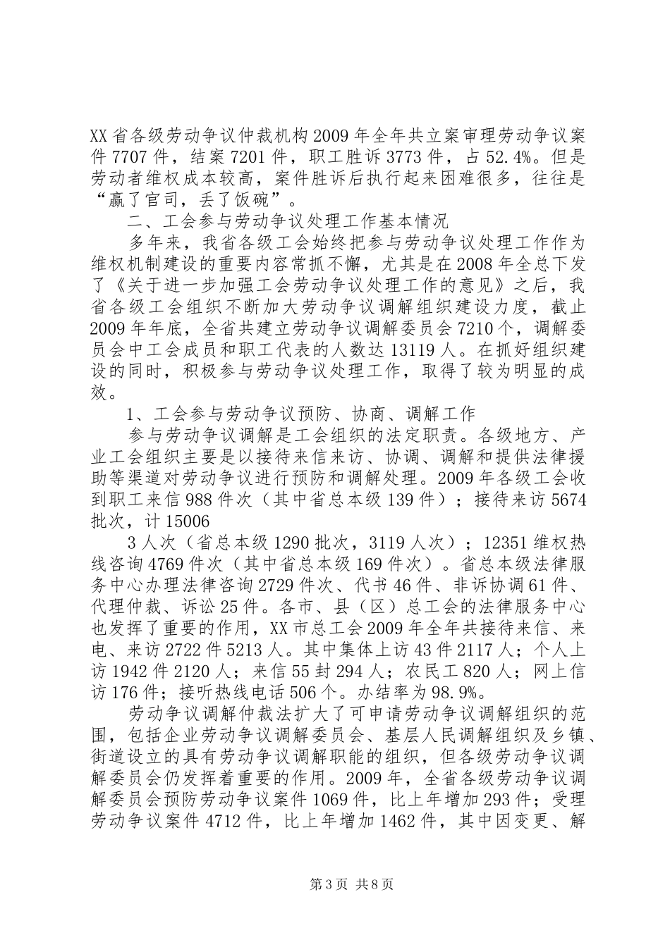 工会参与劳动争议处理工作情况调研报告_第3页