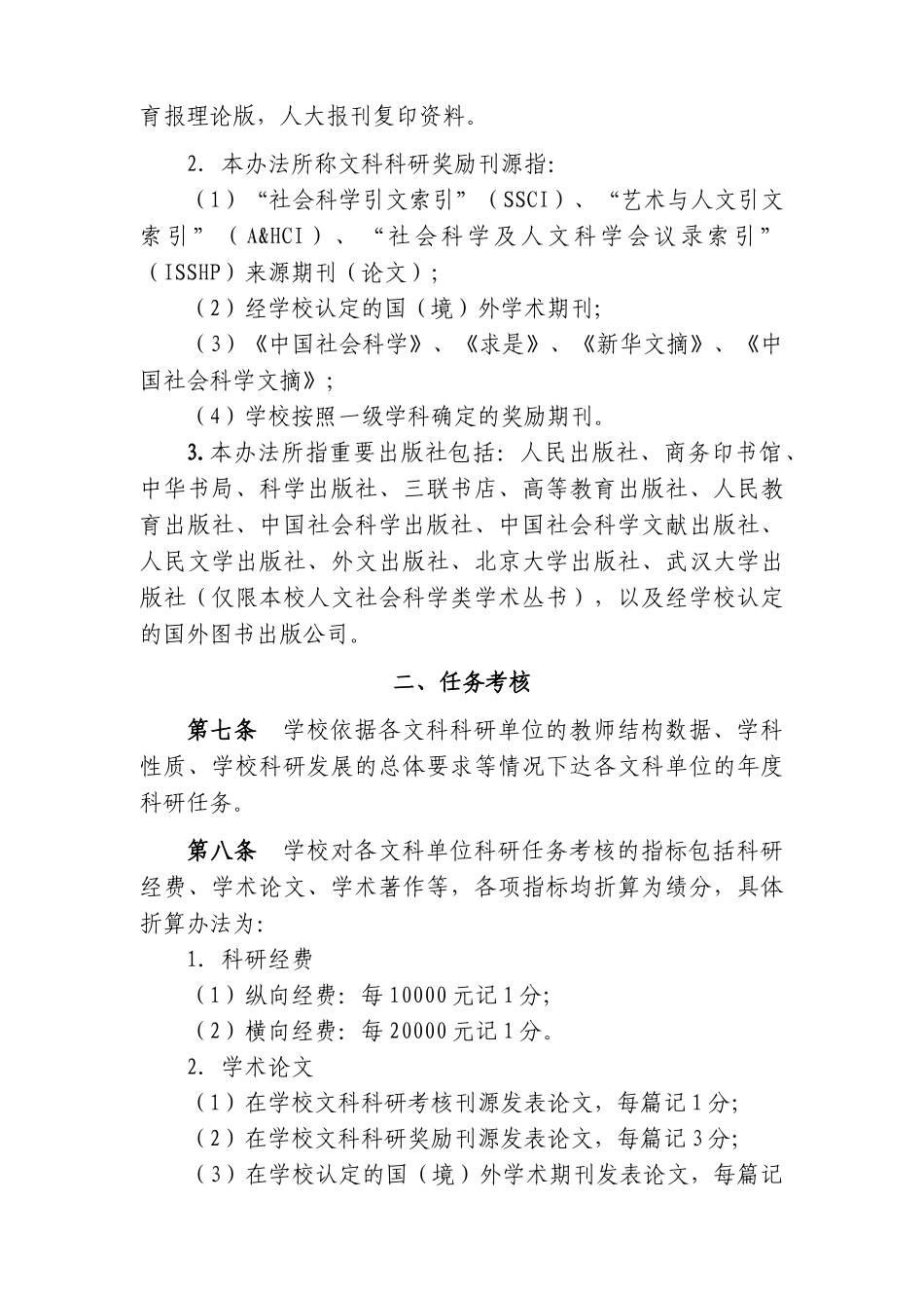 武汉大学人文社会科学研究任务考核与业绩奖励办法_第2页