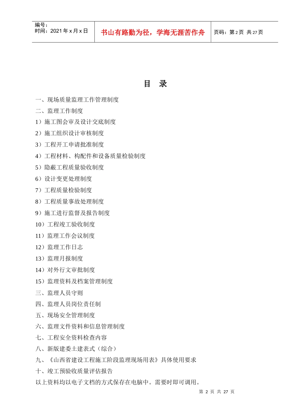 建设工程监理质量管理体系-发表_第2页