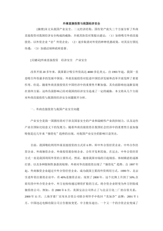 外商直接投资与我国经济安全