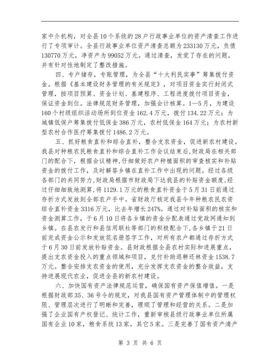 财政局依法理财半年工作总结【新版】_第3页