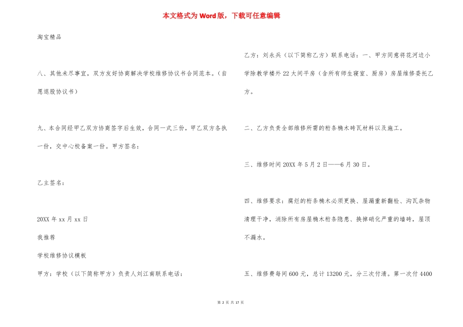学校日常维修协议_第2页