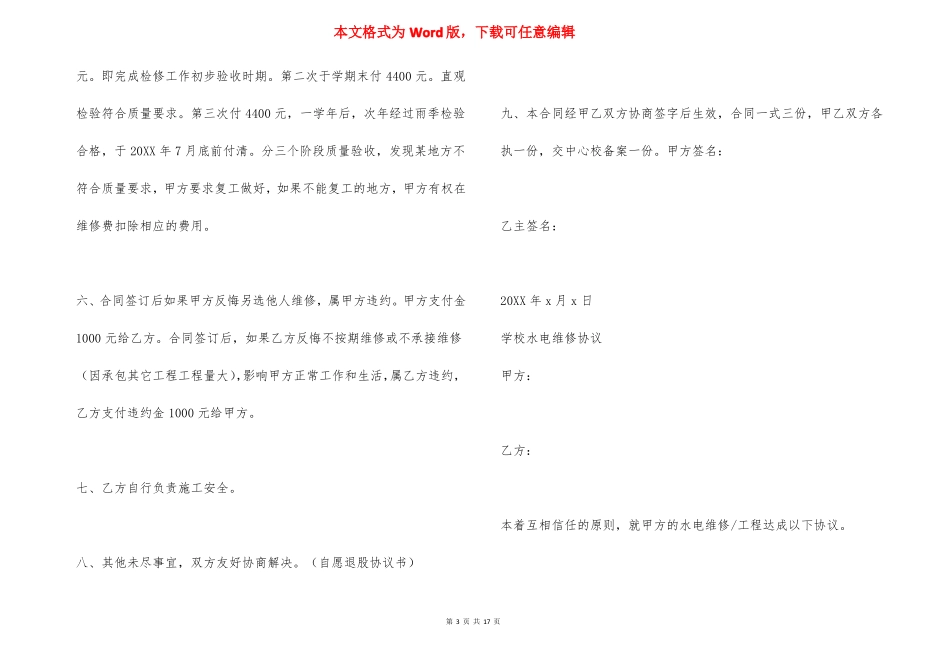 学校日常维修协议_第3页