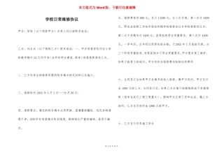 学校日常维修协议