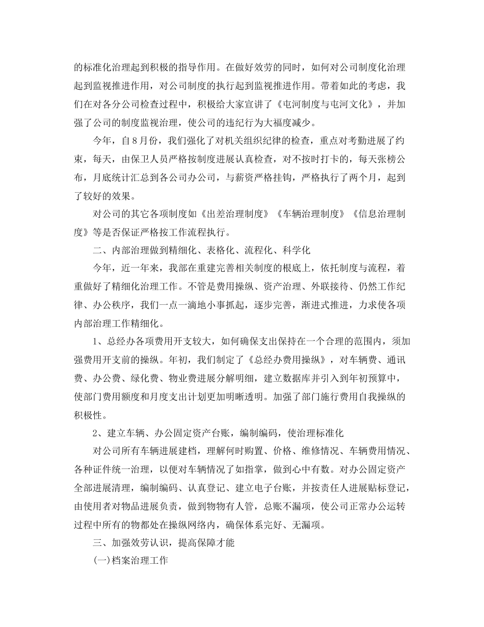 办公室工作参考总结招标办公室工作参考总结精选范文_第2页