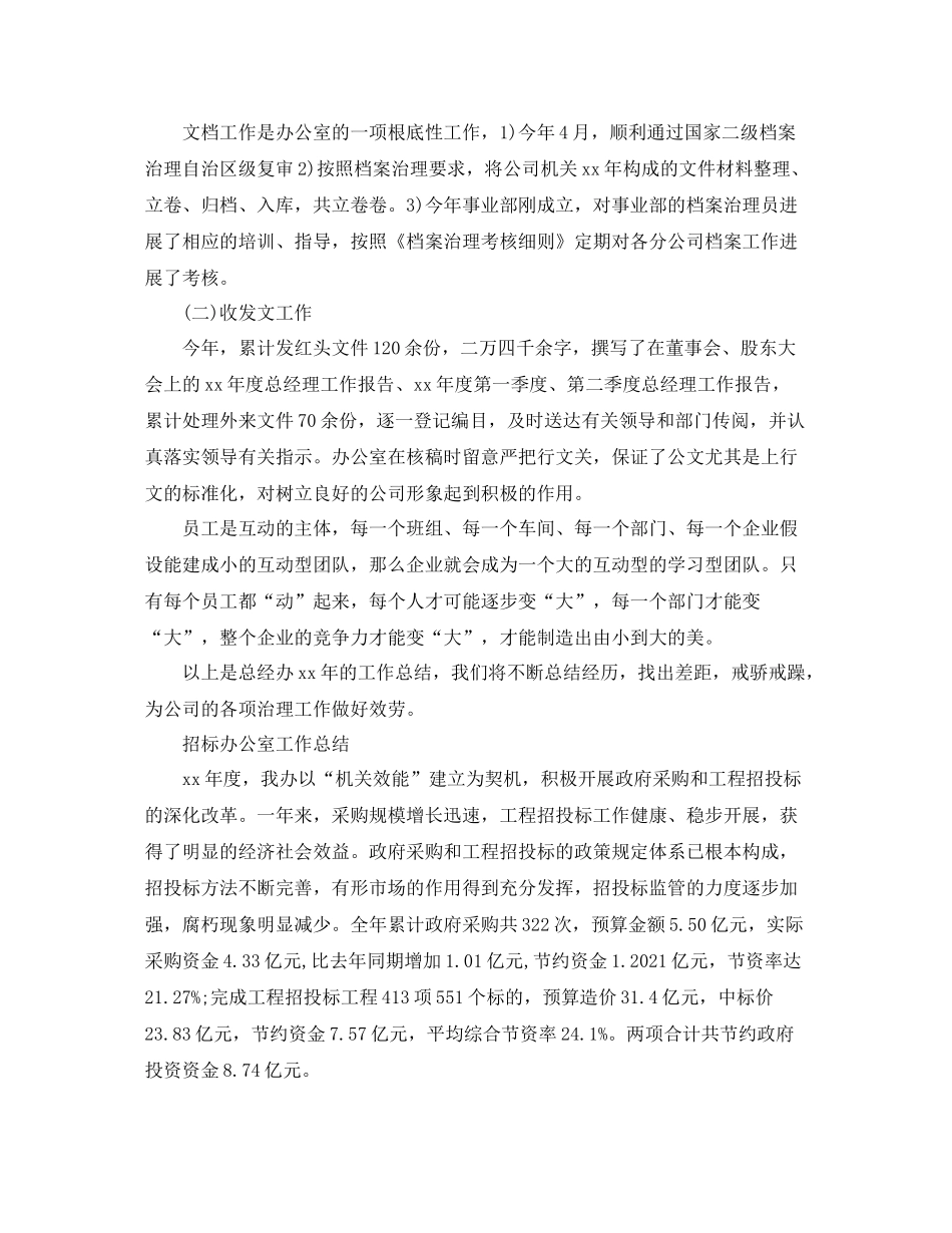 办公室工作参考总结招标办公室工作参考总结精选范文_第3页