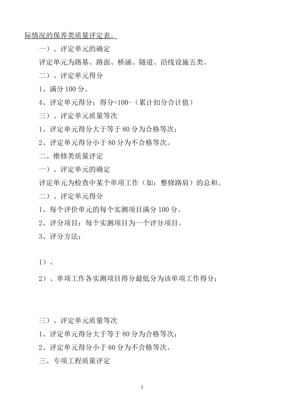 日常养护质量评定标准_第2页