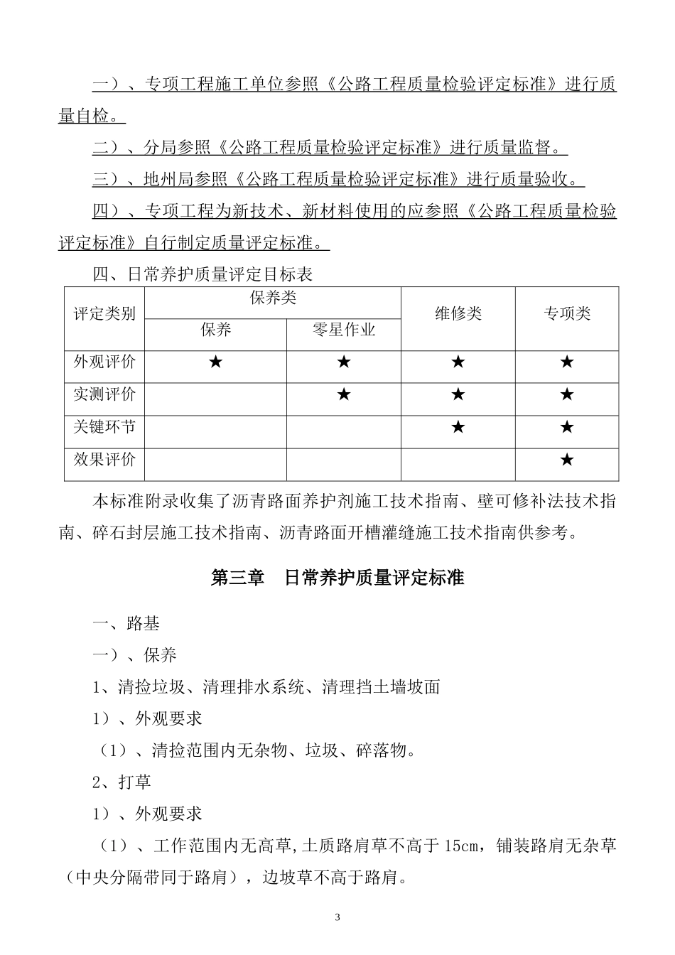 日常养护质量评定标准_第3页