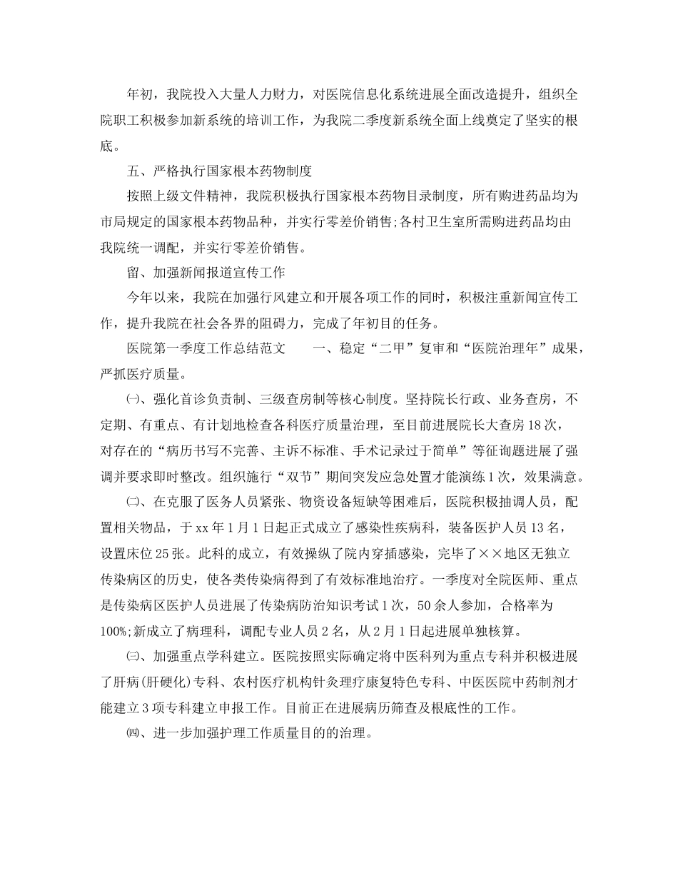2021年工作参考总结医院第一季度工作参考总结范文参考_第2页