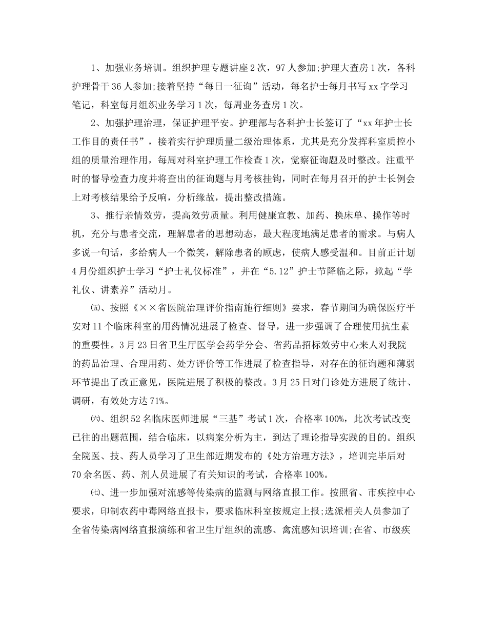 2021年工作参考总结医院第一季度工作参考总结范文参考_第3页