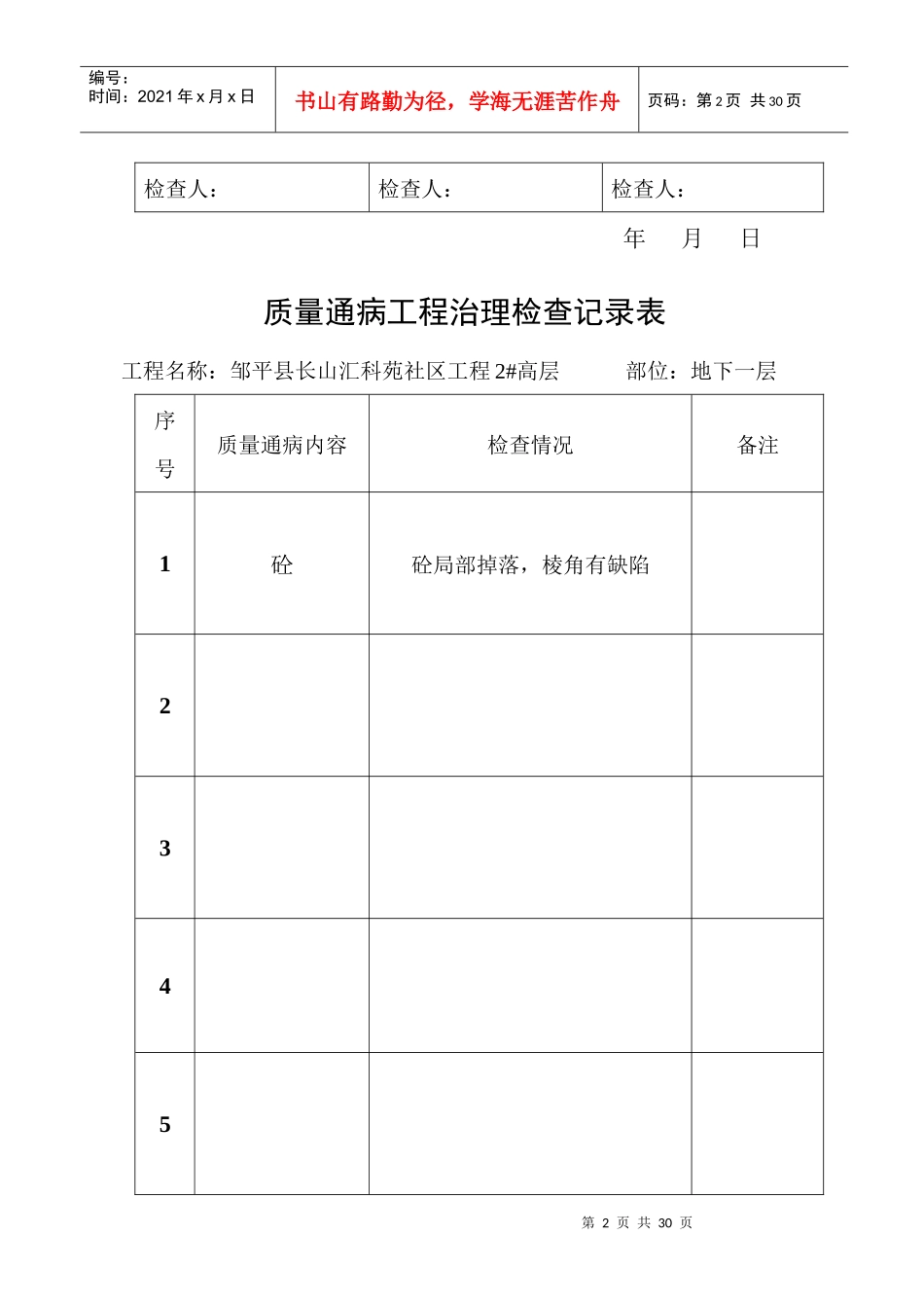 质量通病平行检查表2#_第2页