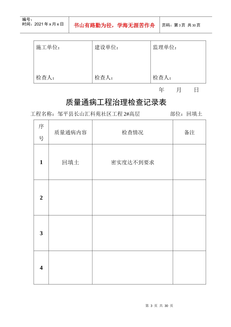质量通病平行检查表2#_第3页