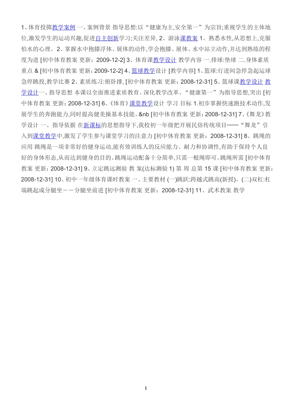 中学体育教育教案_第1页