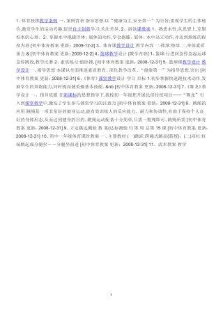 中学体育教育教案