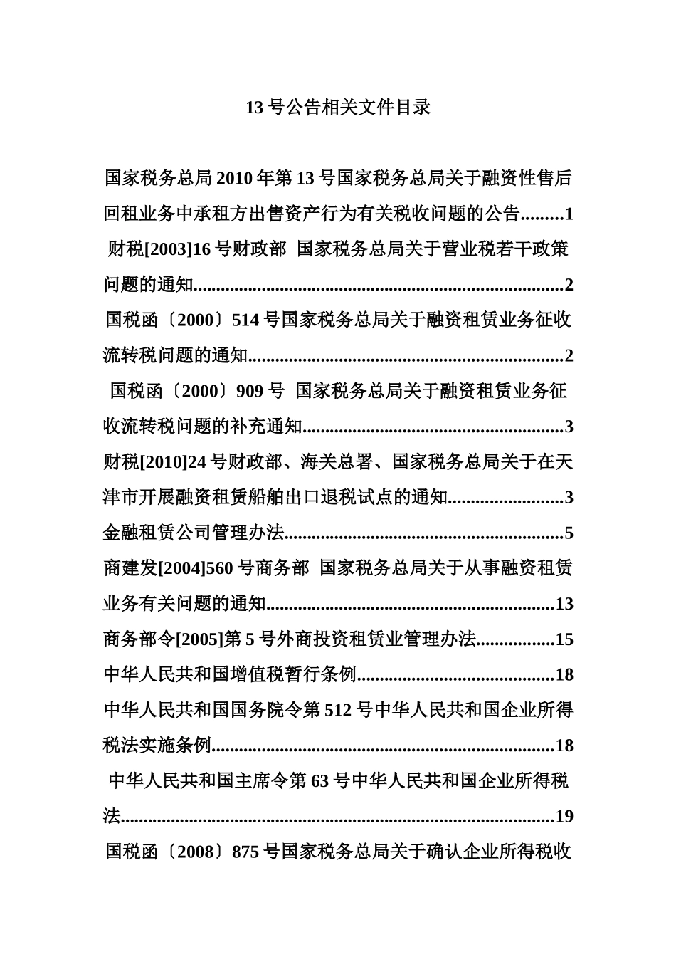 税务解读-13号公告相关文件_第1页