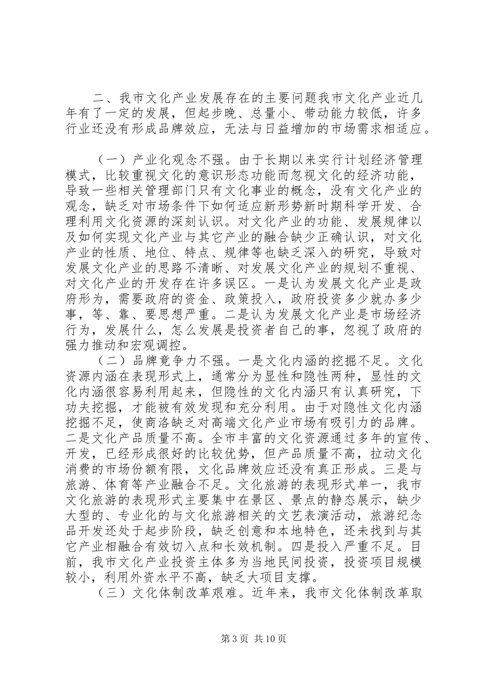 关于市发展文化产业的目标思路举措调研报告_第3页
