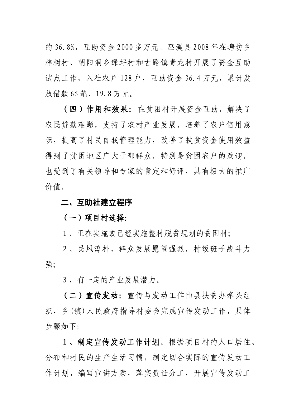巫溪县特困村资金互助社培训资料_第2页