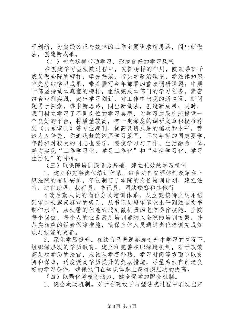 法院创建学习型法院调研报告_第3页