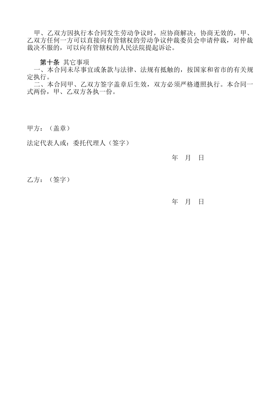 施工单位与农民工签订合同样本_第3页