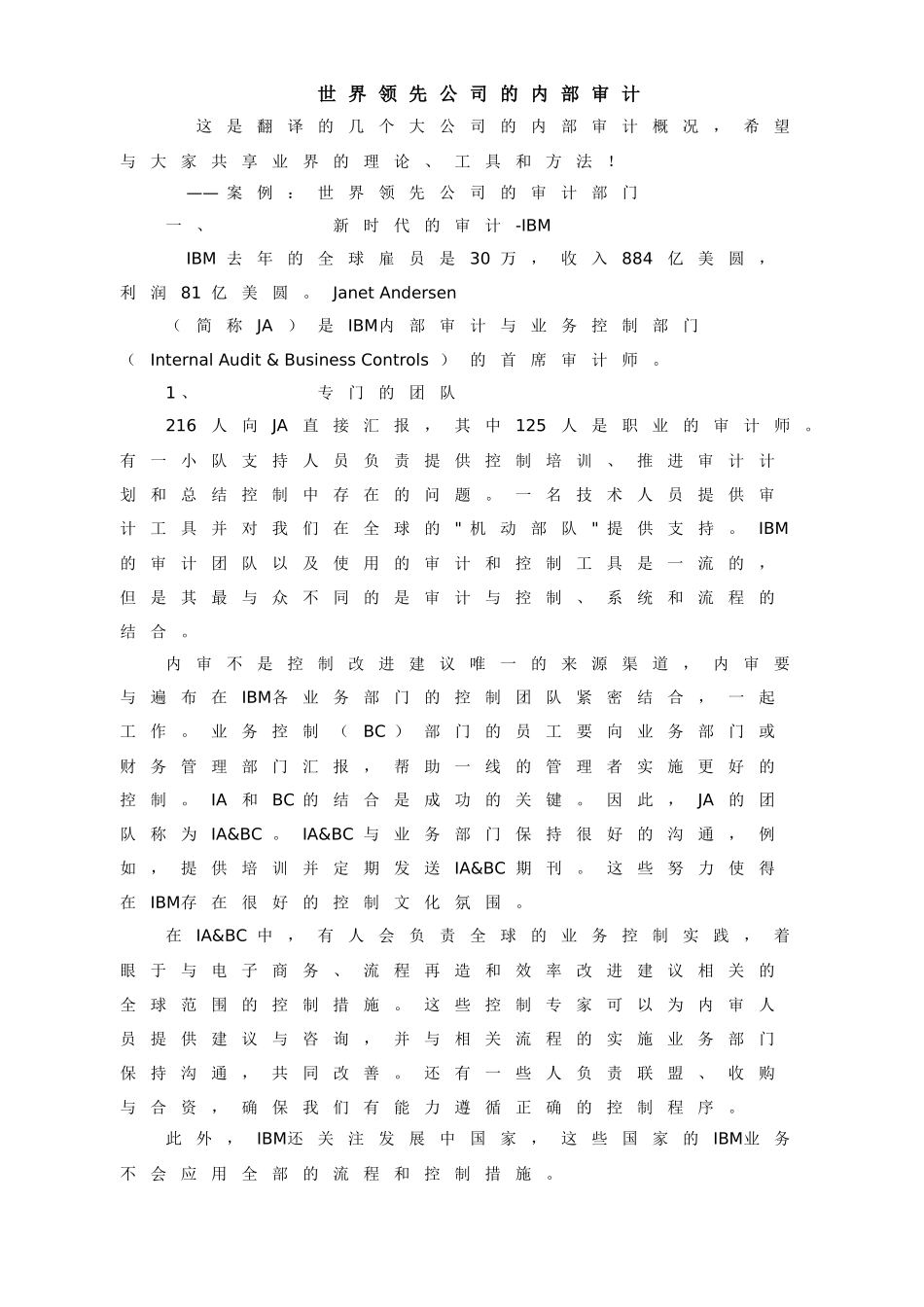 世界领先公司的内部审计报告范例_第1页