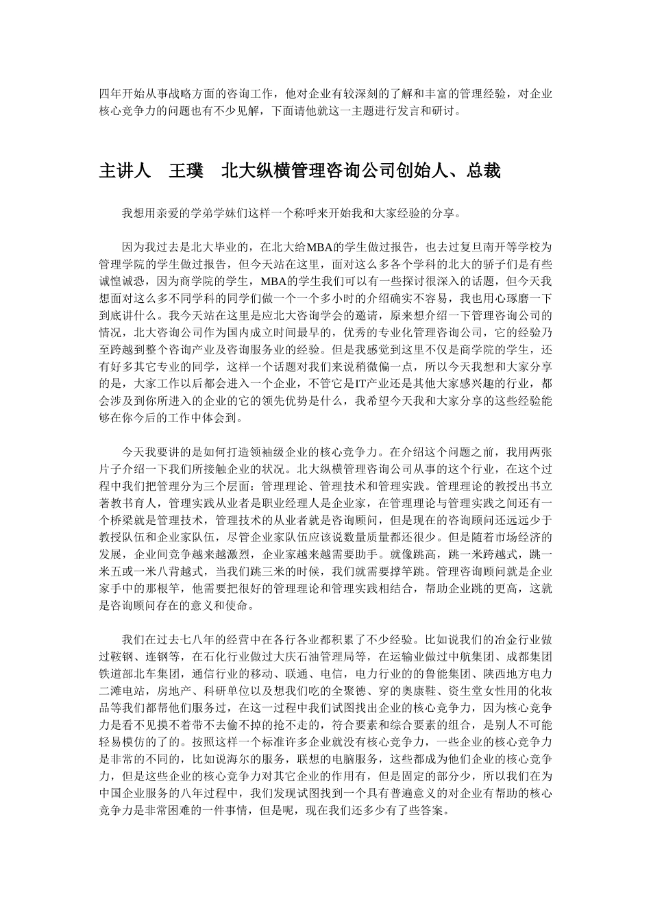 王家荣-如何打造领袖企业的核心竞争力_第2页