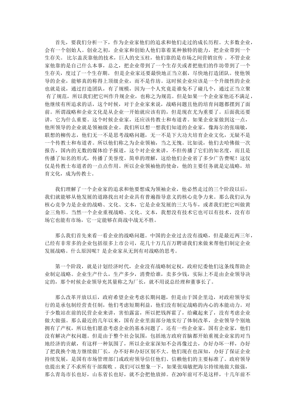 王家荣-如何打造领袖企业的核心竞争力_第3页