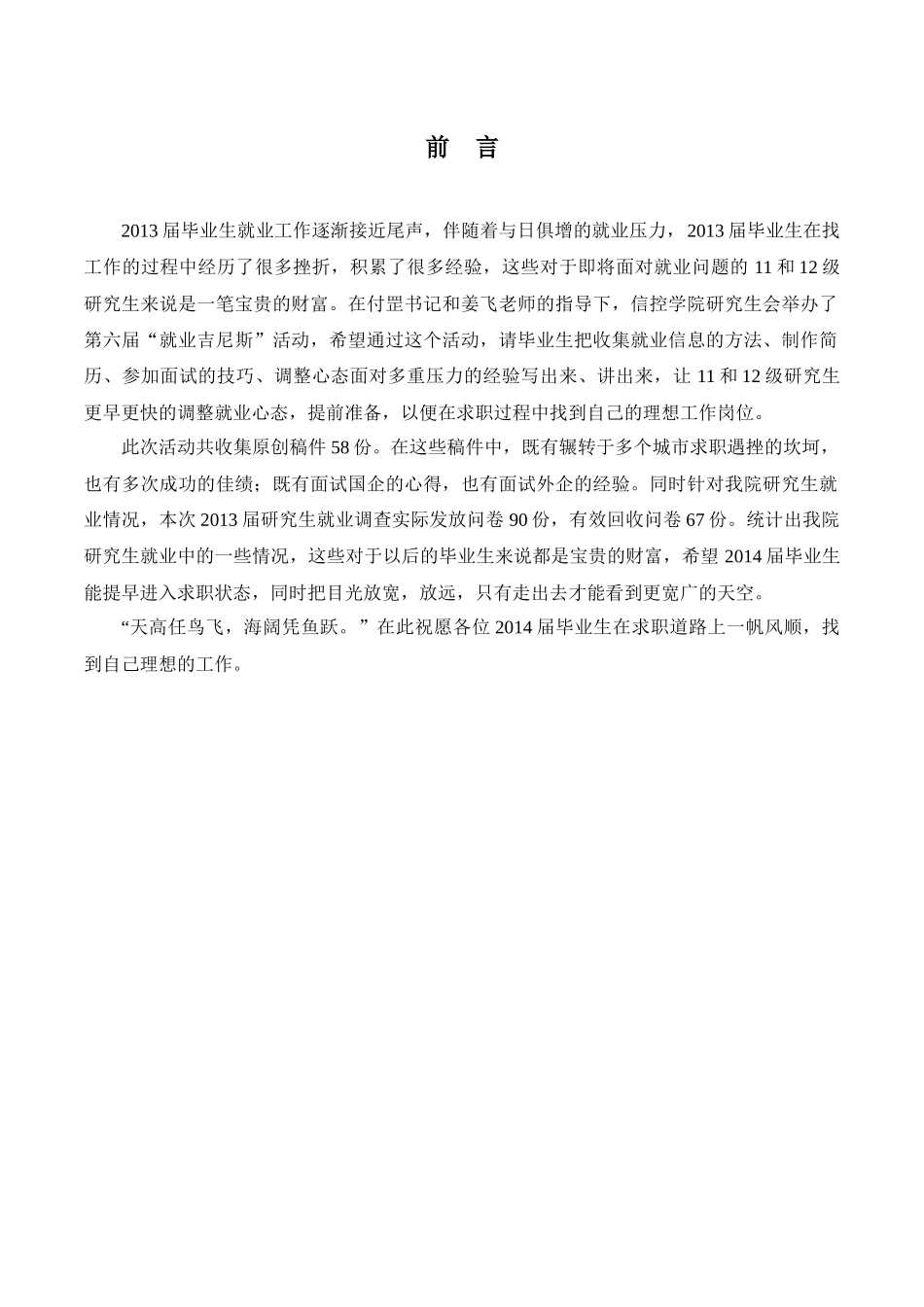 信息与控制工程学院研究生就业经验交流_第3页