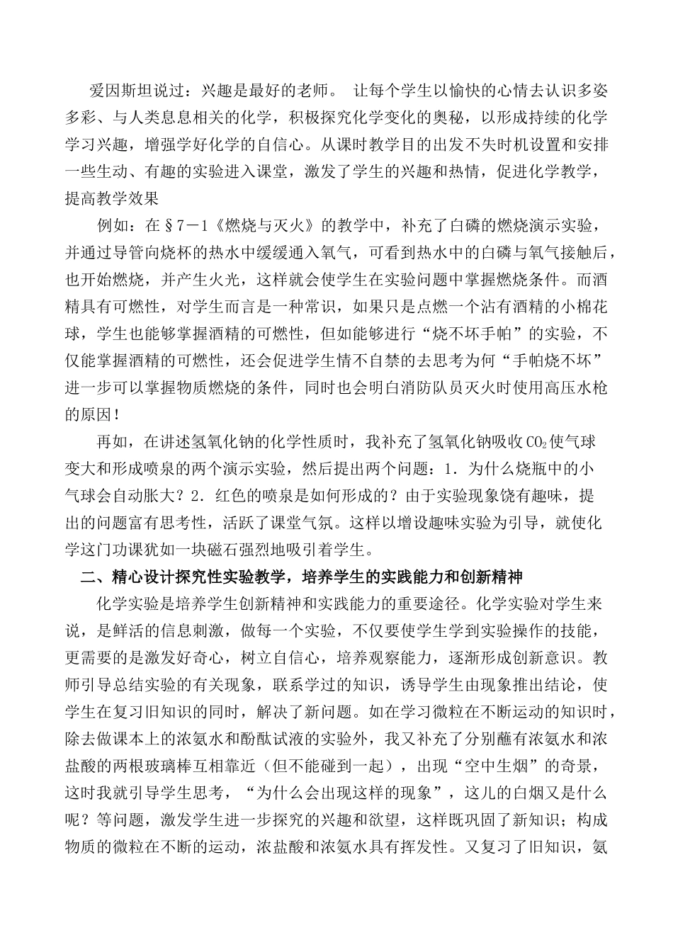 新课程改革中进行化学实验_第2页