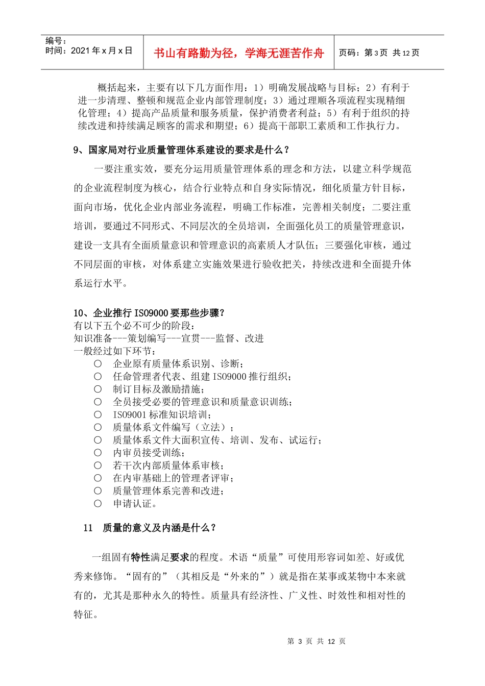 质量管理体系知识问答_第3页