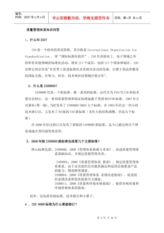 质量管理体系知识问答