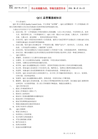 QCC品管圈基础知识6874589