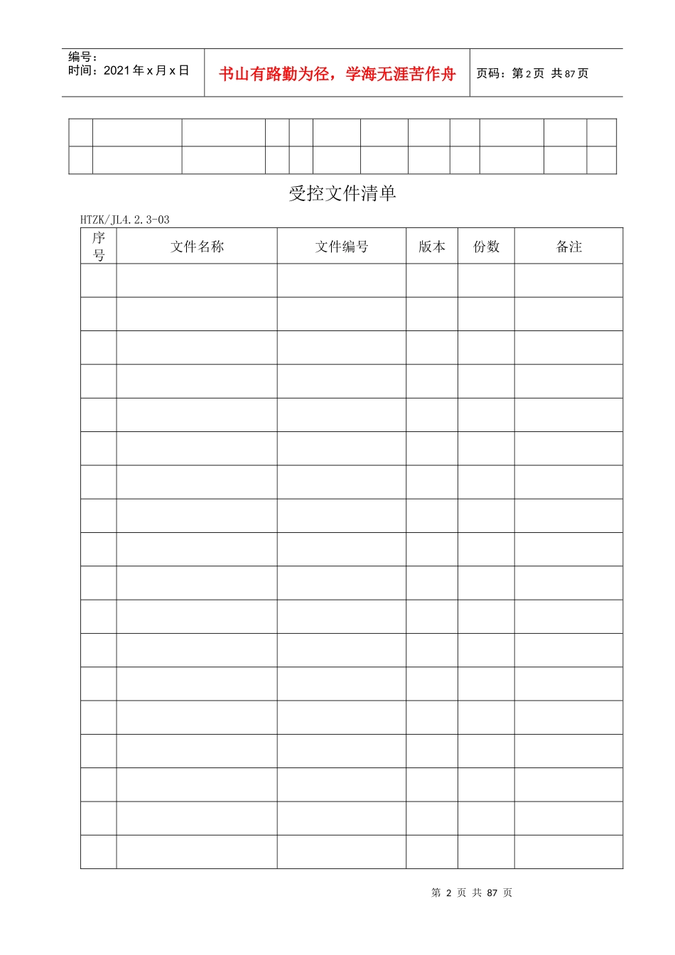 9000认证全套表格_第2页