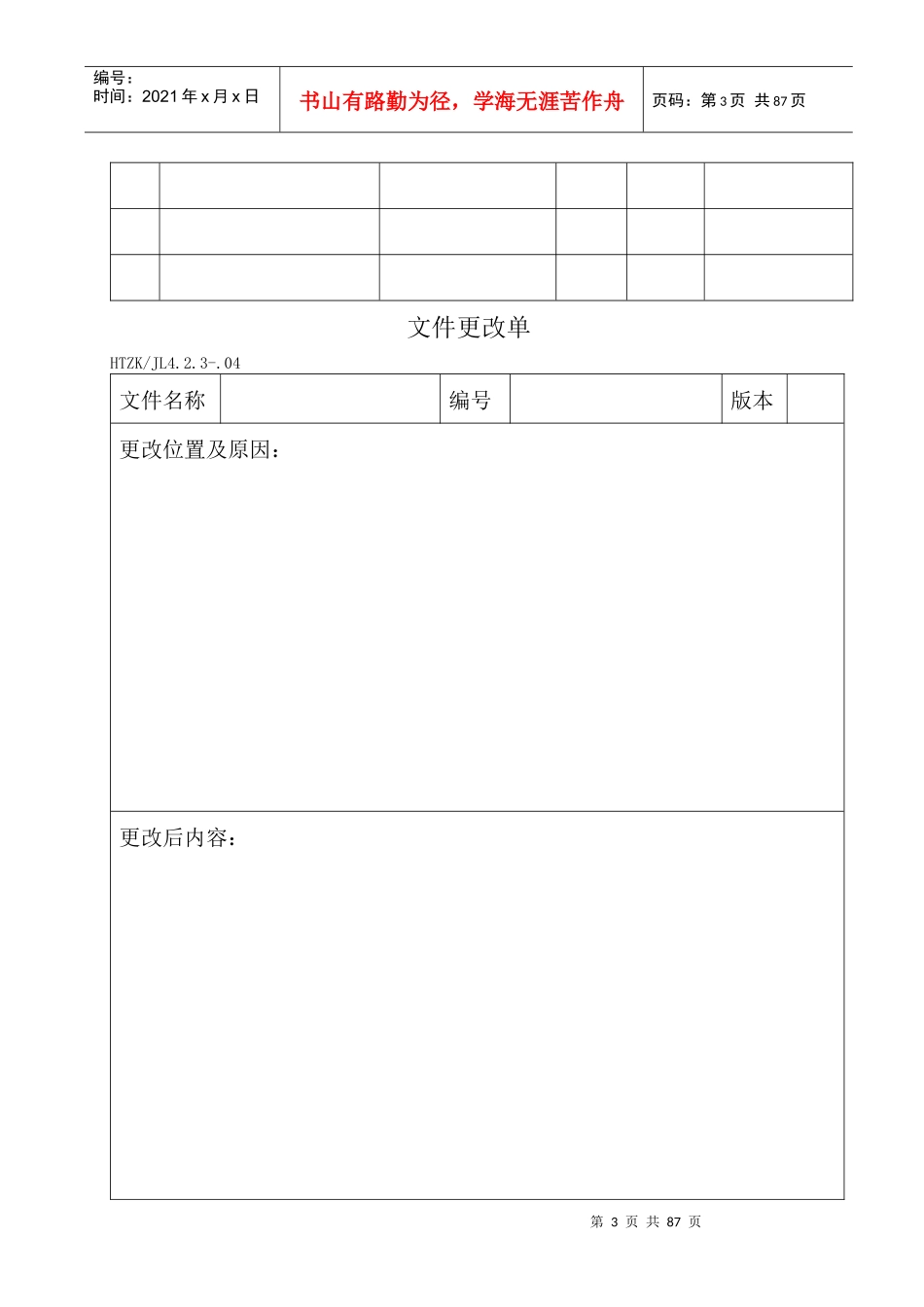 9000认证全套表格_第3页