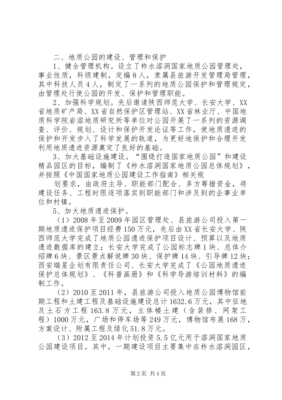 地质公园开园汇报_第2页