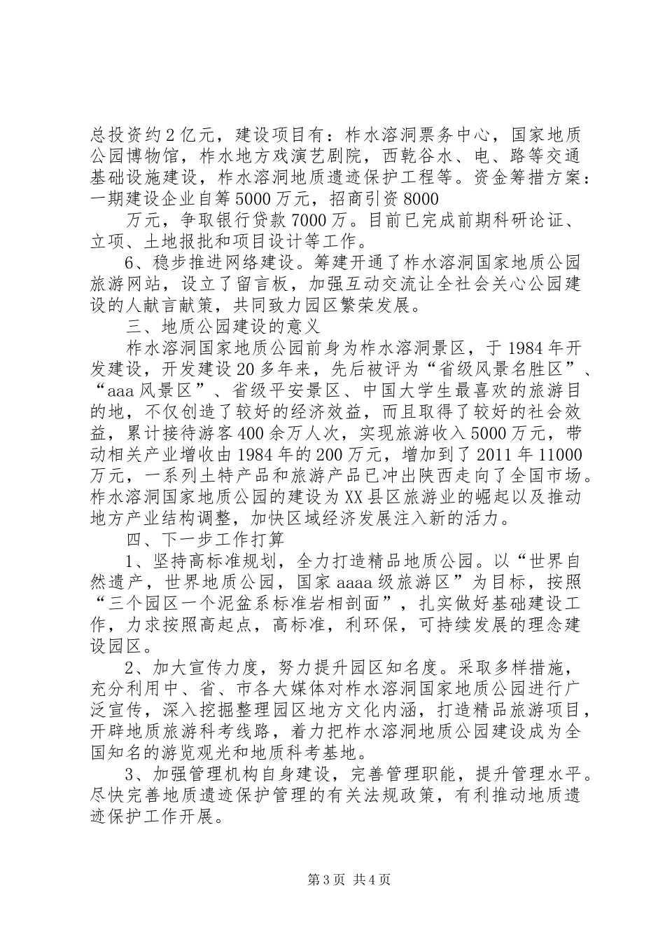 地质公园开园汇报_第3页