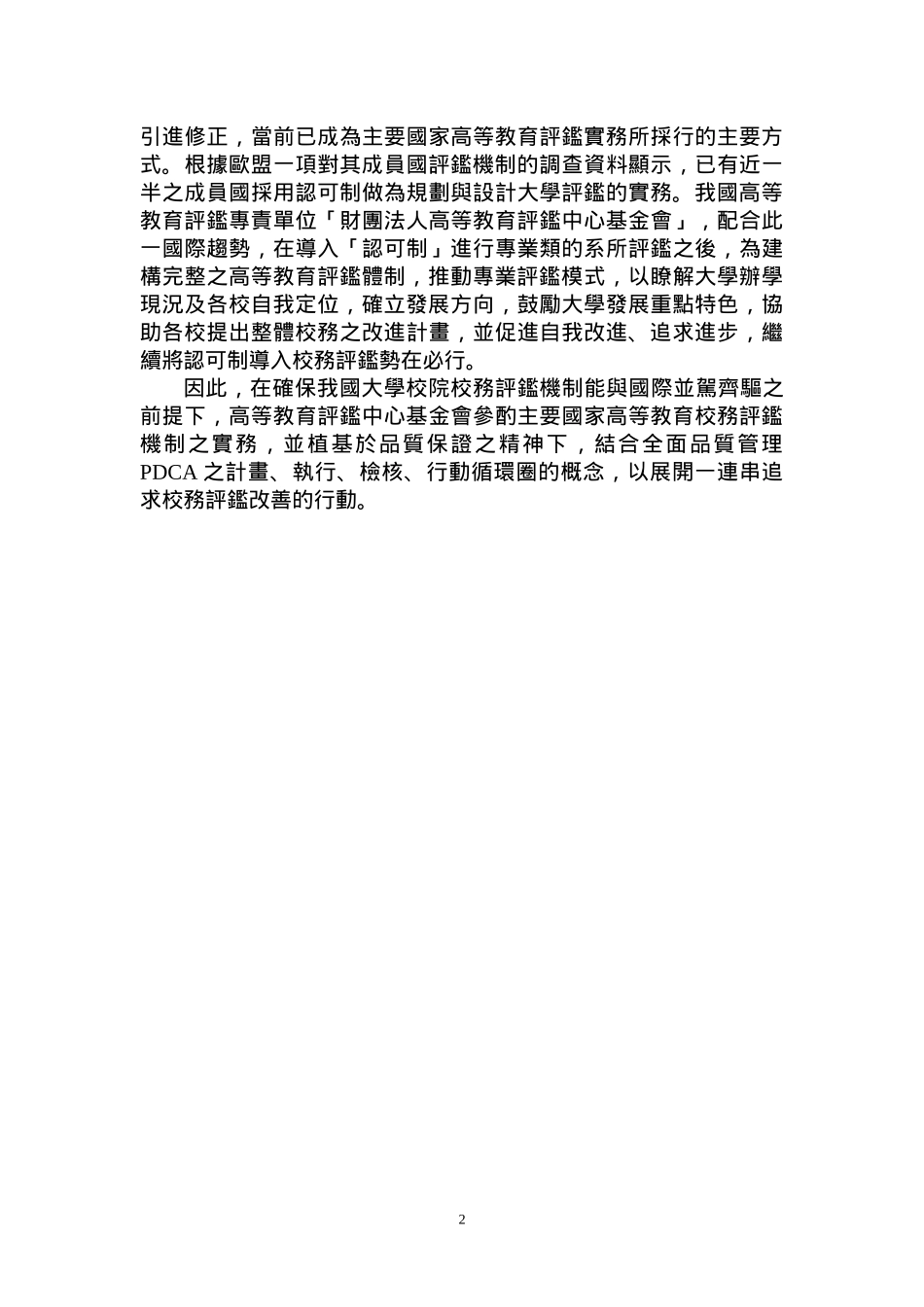 品质是学校教育改革的核心概念_第2页