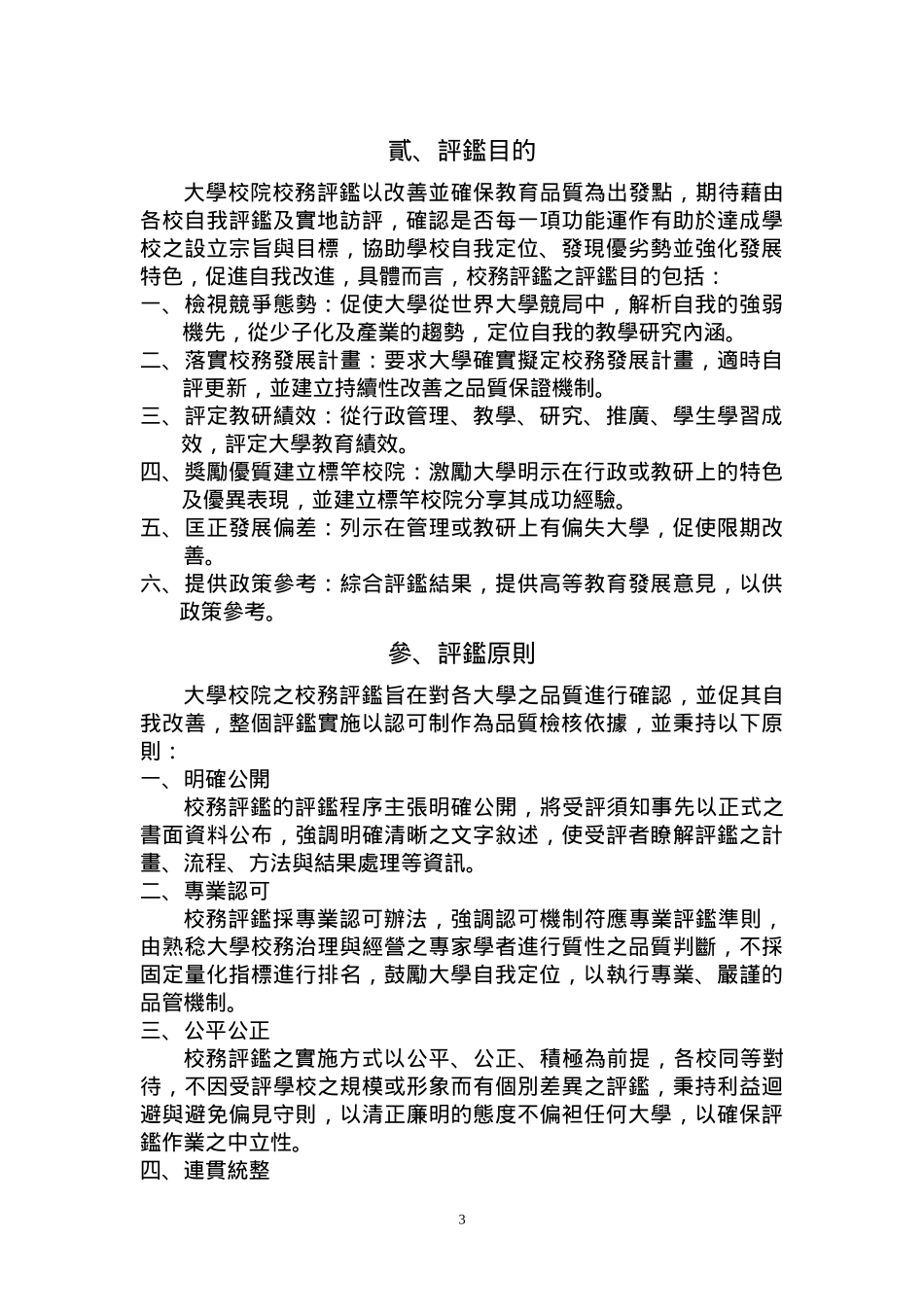 品质是学校教育改革的核心概念_第3页