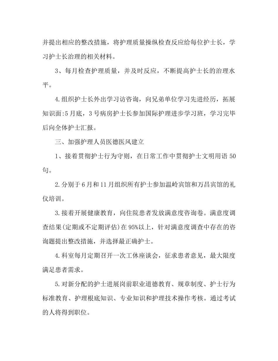 门诊护士年度参考总结优秀范文（通用）_第2页