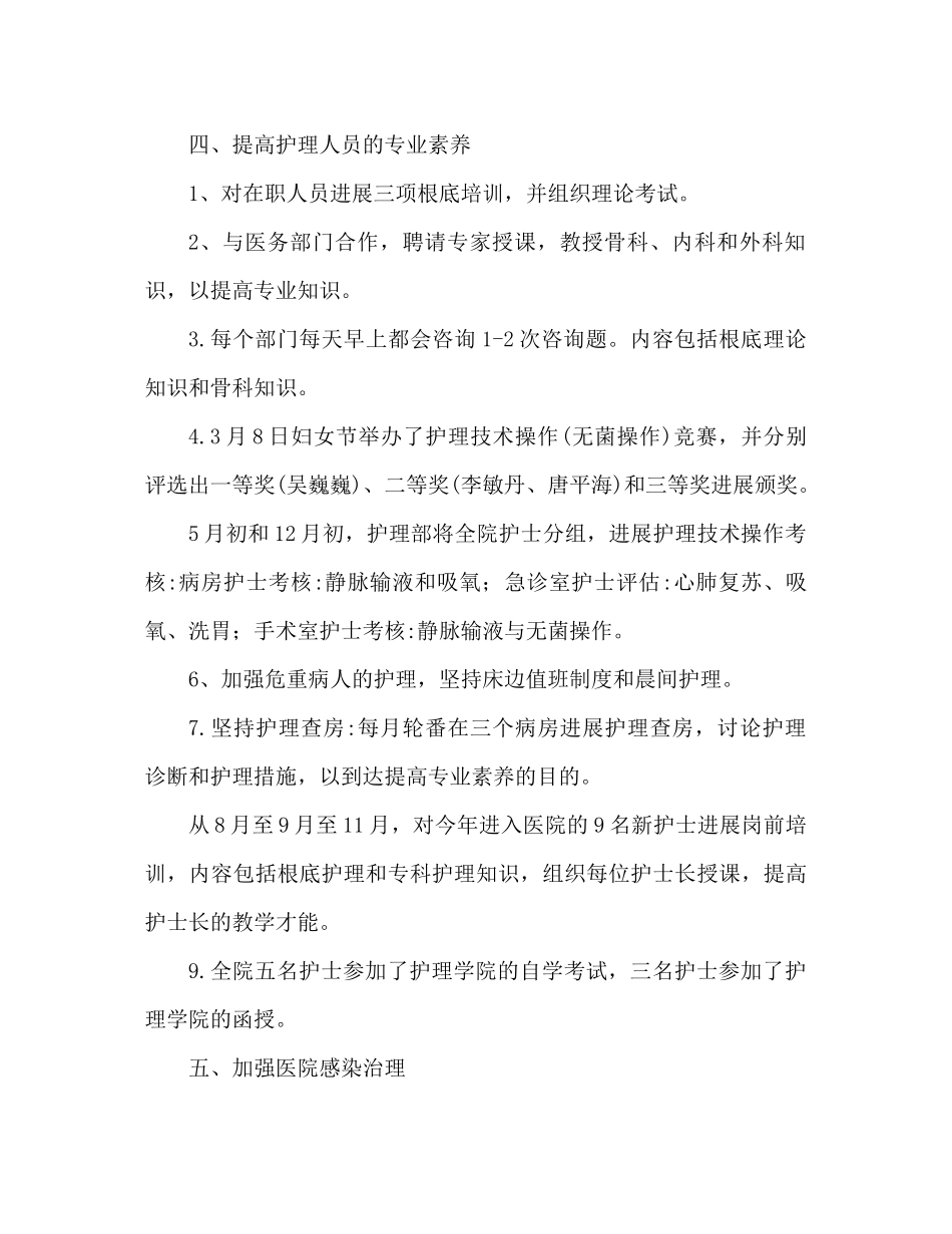 门诊护士年度参考总结优秀范文（通用）_第3页