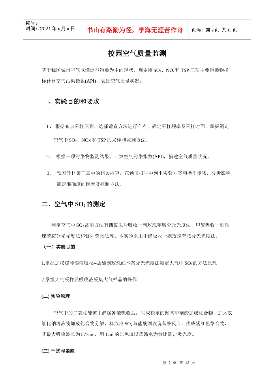校园空气质量监测_第2页