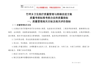 某乡卫生院疗质量管理与持续改进方案