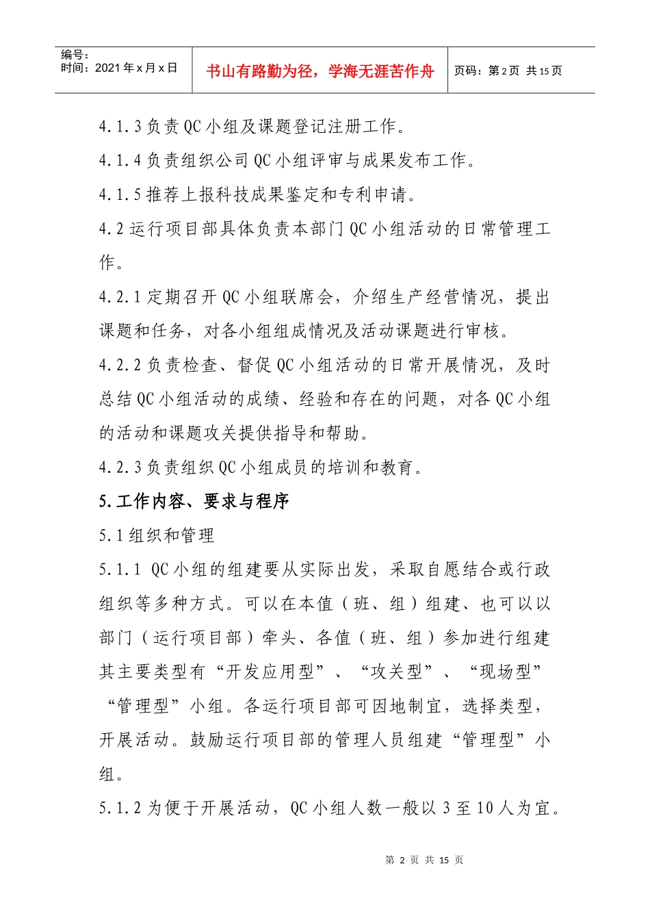 黄河发电QC_第2页