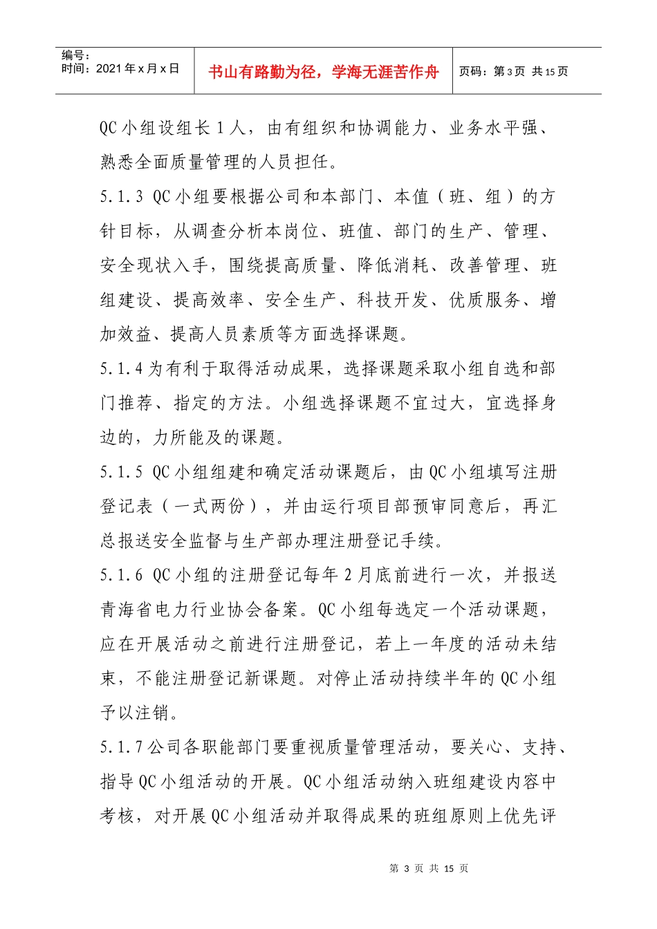 黄河发电QC_第3页