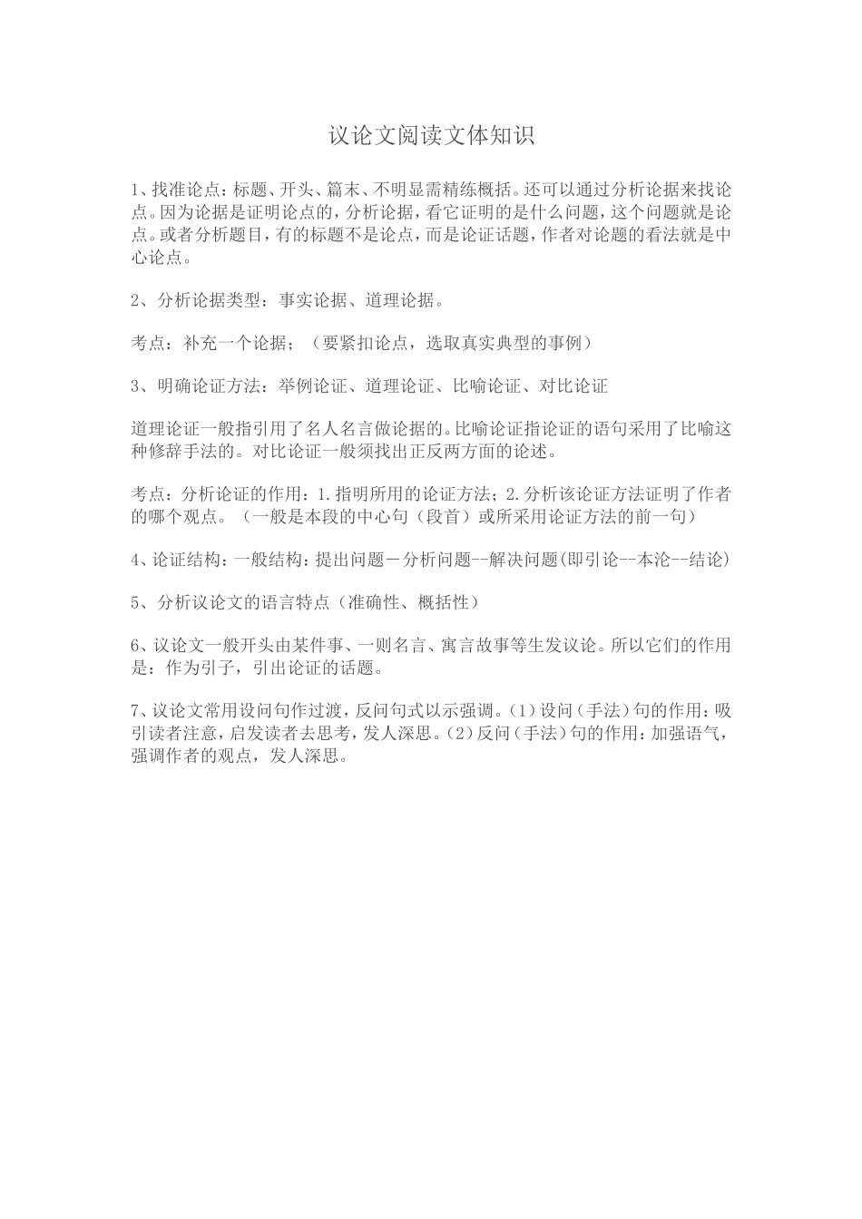 议论文阅读文体知识_第1页