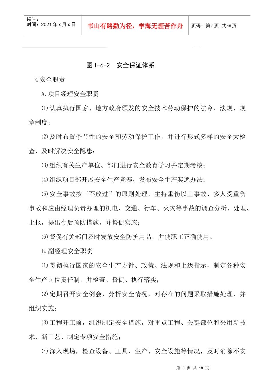 质量、安全保证体系_第3页