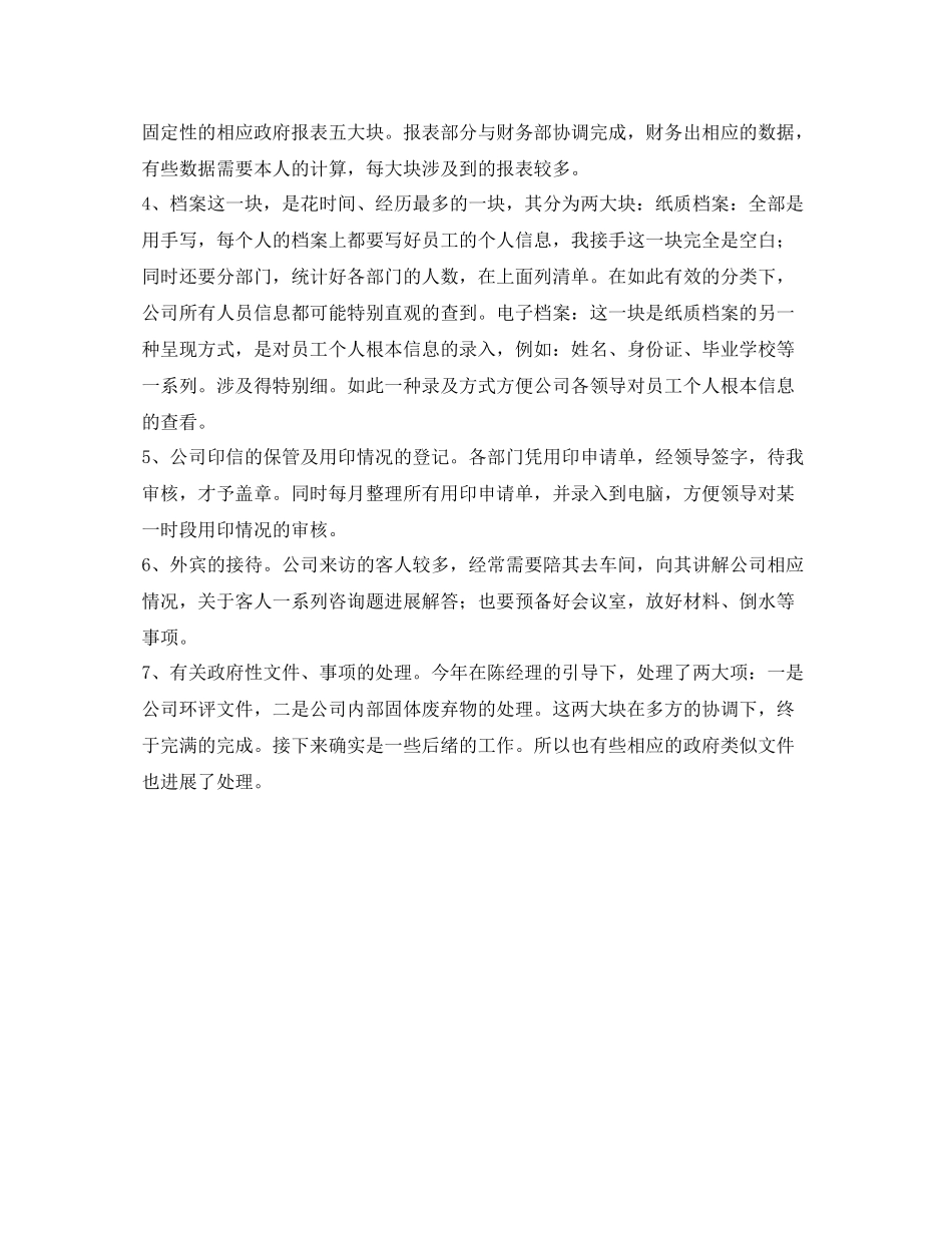 企业管理部工作的自我参考总结（通用）_第2页