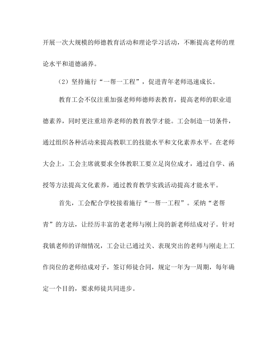 教育工会工作的自我参考总结（通用）_第2页